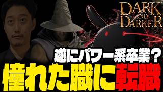 偉大なる布団ちゃんに憧れ魔法使いになるすもも【Dark and Darker】