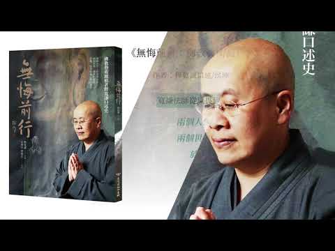 無悔前行：佛教藝術澱積者釋寬謙口述史 影片預覽