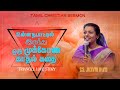 ஒரு முக்கோண காதல் கதை TRIANGLE LOVE STORY Dr JACINTH DAVID SPECI