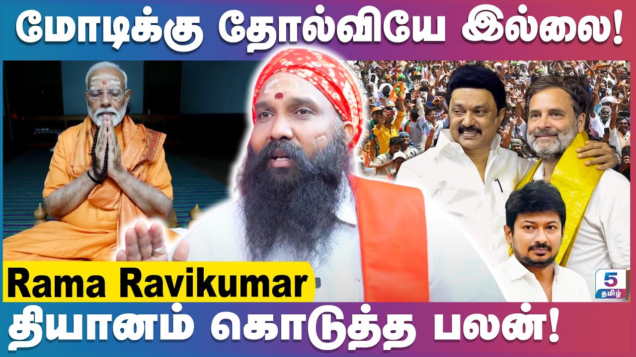 400+ தொகுதிகளை அள்ளப் போகும் பாஜக! | Rama Ravikumar Exclusive