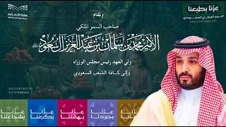 مقطع تهنئة اليوم الوطني السعودي 96 (1448هـ) للمدارس — موشن جرافيك بهوية «عزّنا بطبعنا» مخصص باسم مدرستك