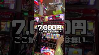 【20スロ】1万円しか使えないけどベッドが欲しい男 #shorts #18万円目