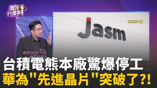 美國再給到壓力!盧特尼克:台積將投資2千億美元!