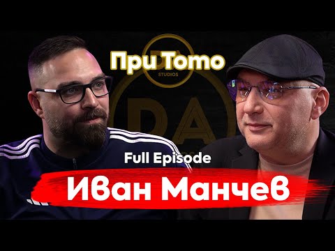 При ТоТо: "Кулинария на съзнанието" - Иван Манчев