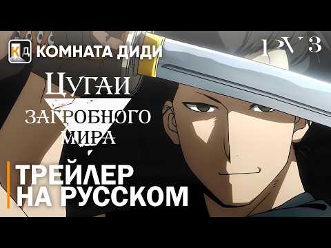 PV2 (КОМНАТА ДИДИ) Озвучка