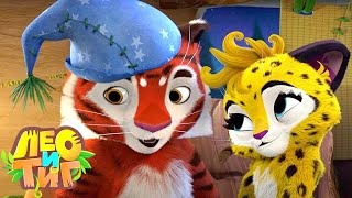 Лео и Тиг — Дух ночи — Серия 61