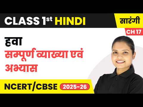 Class 1 Hindi Sarangi Book Book Overview For Session 2025 26 CBSE NCERT