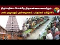 திருப்பதியை போன்றே திருவண்ணாமலையில�