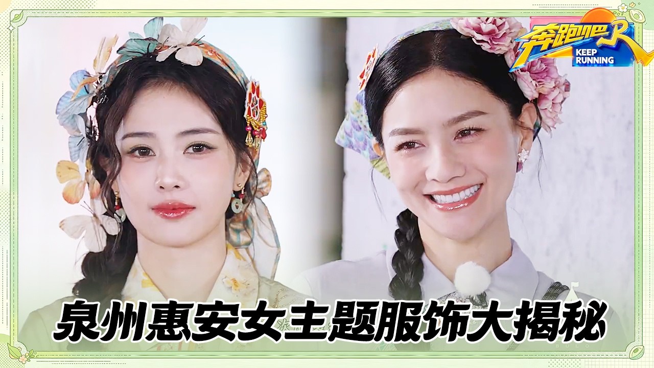【未播】服装组到底有多拼？泉州惠安女主题服饰大揭秘 非遗传承人亲自讲解斗笠里隐藏的“美丽心机” 