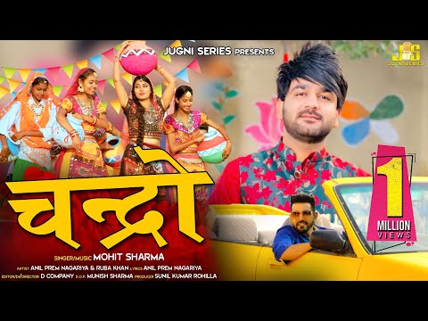 Chandro ( चंद्रो ) Mohit Sharma - Chatak Matak | Anil Prem Nagariya & Ruba Khan | Haryanvi Dj Song