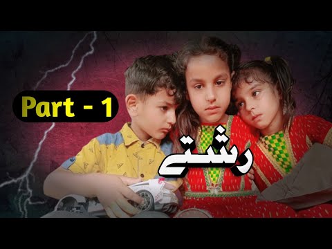 Rishtay || Part 1 || Eman & Areeba Hasnain | story | idiot Kids | #story #kidsvideo #rishtay #maa