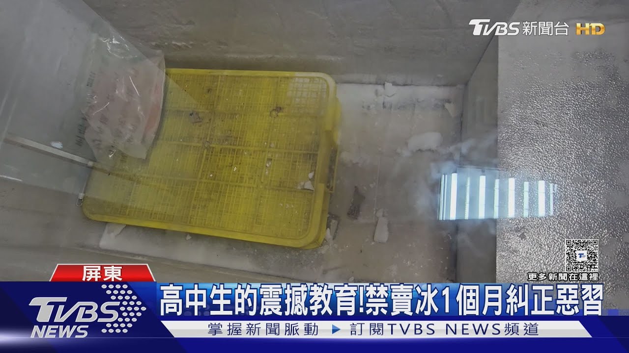 高中生的震撼教育! 冰棒垃圾竟丟天花板 福利社「停賣冰」
