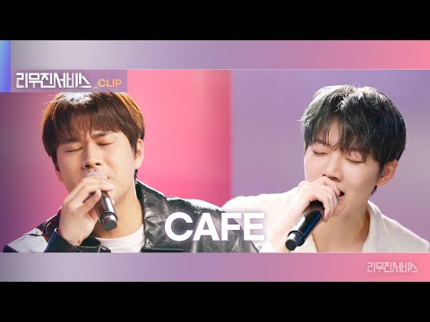 [리무진서비스 클립] CAFE | 트레저 준규 X 이무진 | TREASURE JUNKYU X LEE MU JIN