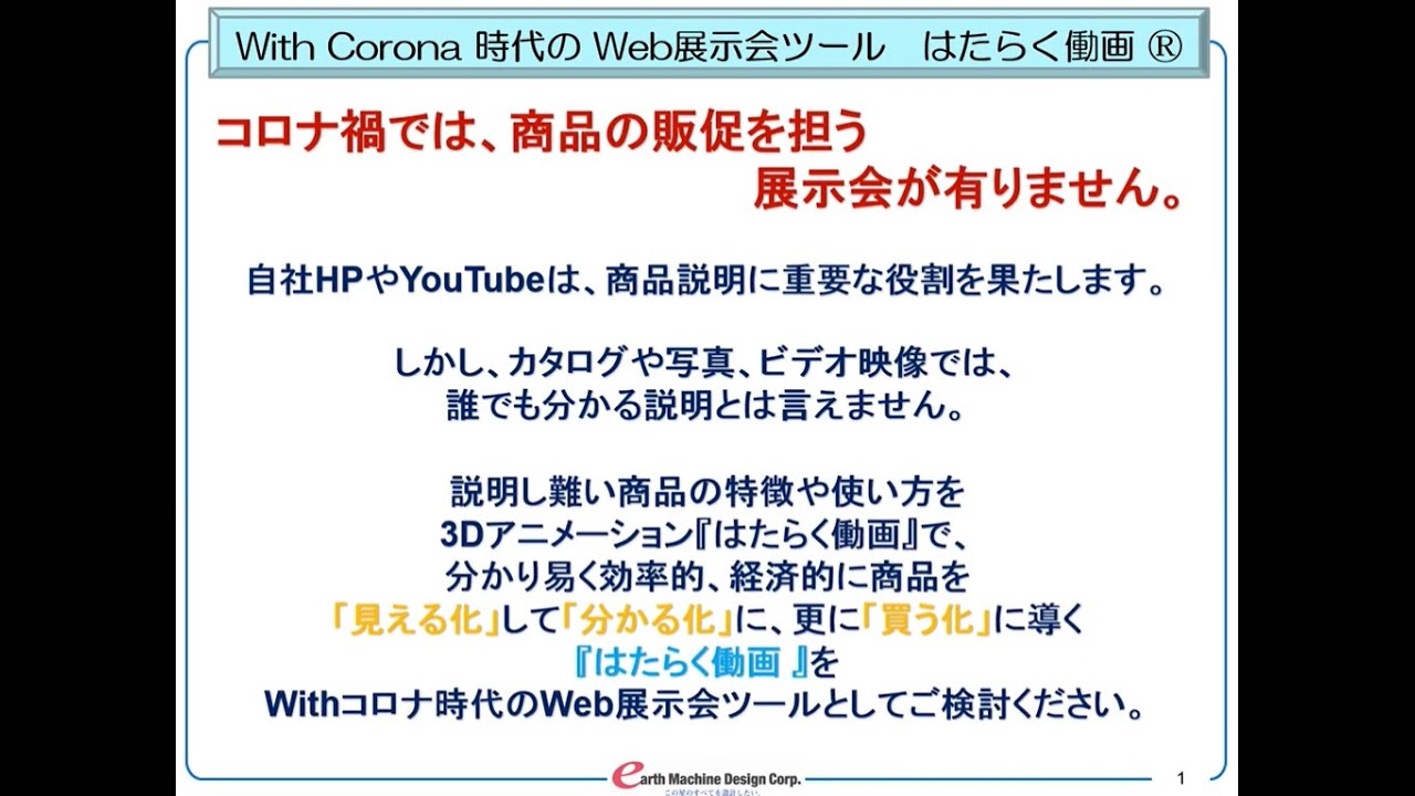 株式会社アース機械設計