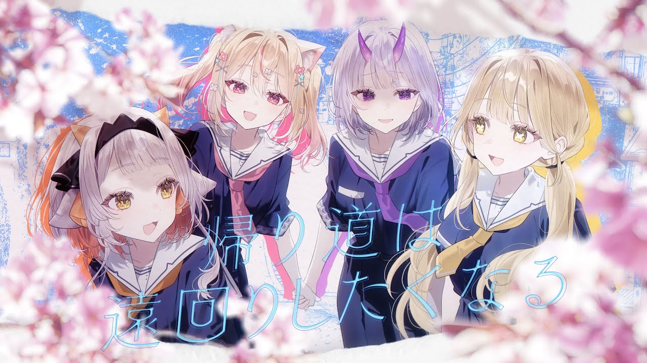 帰り道は遠回りしたくなる/Cassiopet(cover)