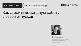 Как строить командную работу в сезон отпусков