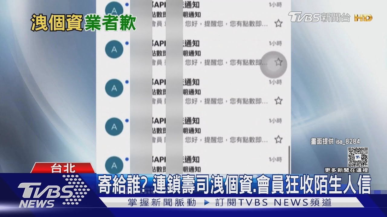 迴轉壽司洩個資 系統異常「會員點數資料全看光」 500元折價券賠償