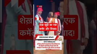 Download lagu दीक्षांत समारोह में हंगामा! छात्रा शेख जुही उर्फ शेख जोया ने पैदा किया विवाद mp3