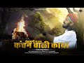 कंचन वाली काया छोटू सिंह रावणा Kanchan Wali Kaya L