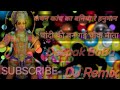 Kanchan kach ka baniya re ha Hanuman became silver Chauth Mata kanchan kach ka baniya re ha Hanuman DJ remix