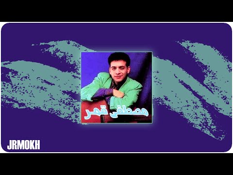 Mostafa Amar - Law Remix