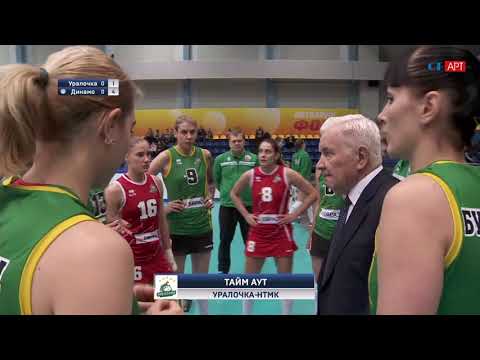 Уралочка - Динамо Москва Суперлига 2017/18. Женщины