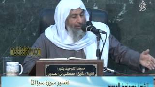 تفسير سورة سبإ 2 من الآية الخامسة عشرة إلى الآية الثالثة والعشرين