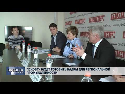 04.04.2018 # ПсковГУ будет готовить кадры для региональной промышленности