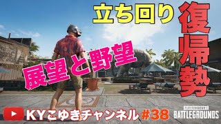 ♯38 PUBG PS4 LIVE シーズン残りわずかで復帰するパブジー民 ARKとGTA5迷ってたら寝てました【KYこゆき生放送】＃PUBG #ARK #KYこゆき