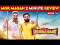 MGR Magan 2 Minute Review  | MGR Magan 2 Tamil Movie Review | Sasikumar | Newstn