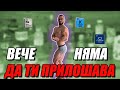 Как да не ти става лошо по време на тренировка.