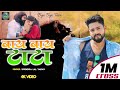 Video Bye Bye Tata Upendra Lal Yadav Bhojpuri Song 2025 Bye Bye Tata Sad Song 2025 Bhojpuri