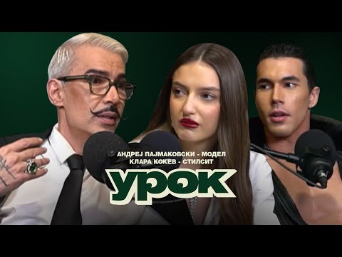 UROK SO ANDREJ PAJMAKOSKI I KLARA KOKEV!