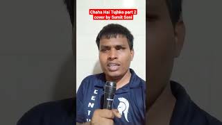 Download lagu Chaha Hai Tujhko part 2 | Mann Movie |  cover by Sumit Soni #sumitsoni #viral #shorts #bollywood mp3