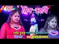 গৌর সুন্দর অপেরা মিস পায়েল ভোজপুরী গ�