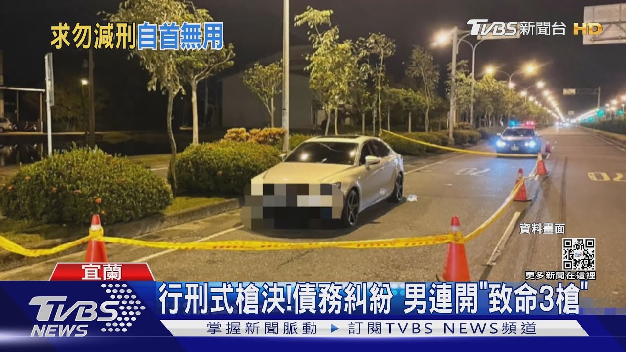 行刑式槍決!債務糾紛 男連開「致命3槍」