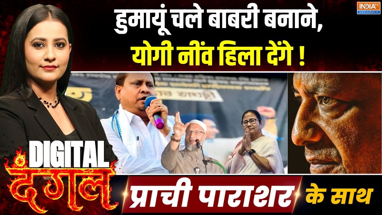 Digital Dangal | Prachi Parashar: हुमायूं चले बाबरी बनाने,योगी हिला देंगे 