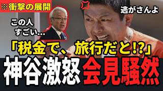 【速報】神谷宗幣代表が福岡県議会を糾弾！「議長ポストに金銭疑惑」参政党が福岡の不正根絶を宣言！【蔵内 福岡議会　自民党 参政党】