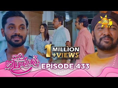 Paata Kurullo - පාට කුරුල්ලෝ | Episode 433 | 2026-01-06 | Hiru TV