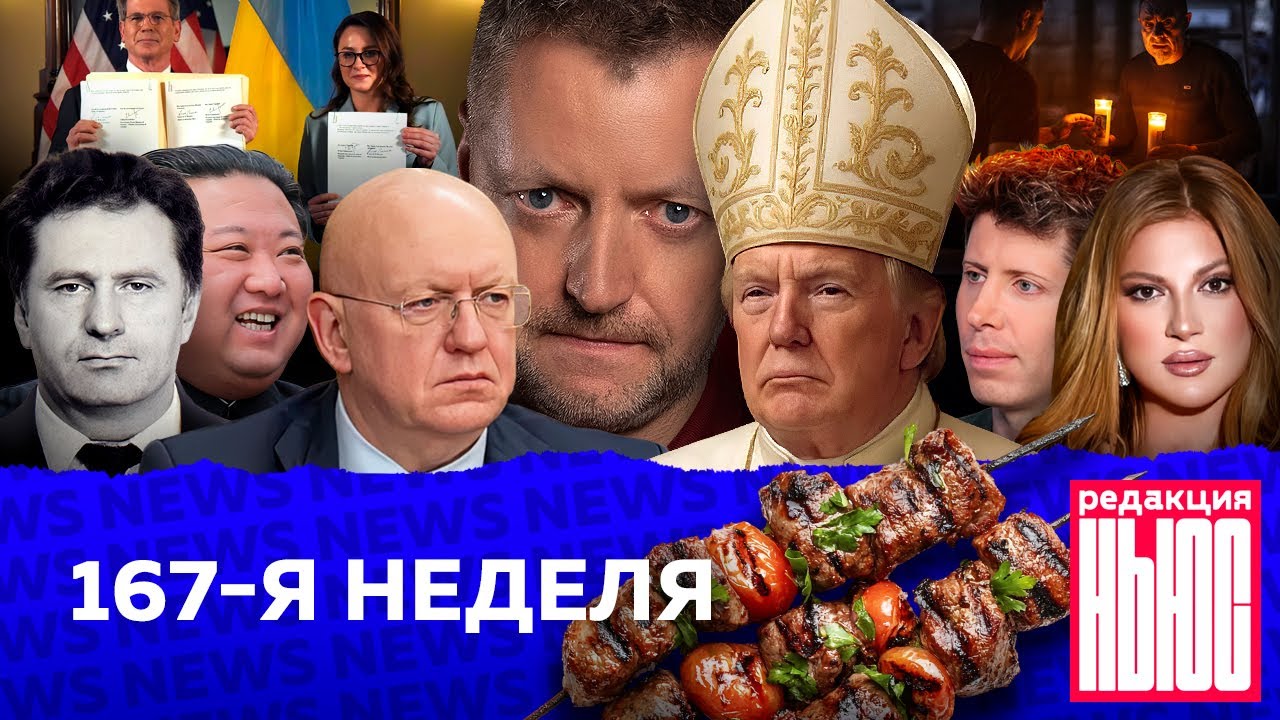 Редакция. News: 167-я неделя