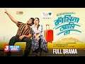 Kamina Amina কামিনা আমি না Full Drama Tawsif Mahbub Keya Payel Bangla Natok 20
