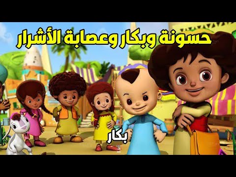 مجمع حلقات بكار المرة دي غير.. مش هتبطل ضحك لمدة 3 ساعات متواصل 😂 مع مغامرات جديدة هتمتعك من القلب