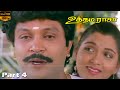 Prabhu Khushbu Super Hit Movie Uthama Raasa Part 4 Ilaiyaraja Hits HD Video
