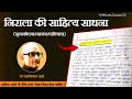 निराला की साहित्य साधना का प्रतिपाद्�
