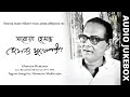 Gharoya Hemanta Tagore Songs By Hemanta Mukhopadhyay Private Recording Audio Jukebox