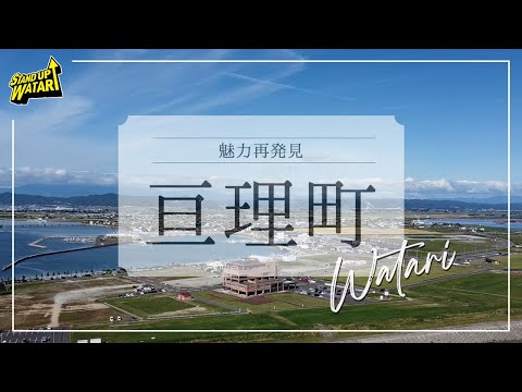 亘理町観光PR動画