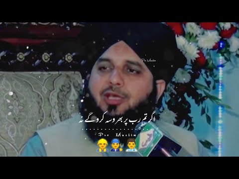 Rab Par Bharosa Peer Ajmal Raza Qadri Status | Pro Muslim | Maulana Ajmal Raza Qadri Status