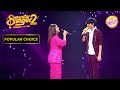 Neha और Faiz ने दिया एक Unbreakable Performance | Superstar Singer 2 | Popular Choice