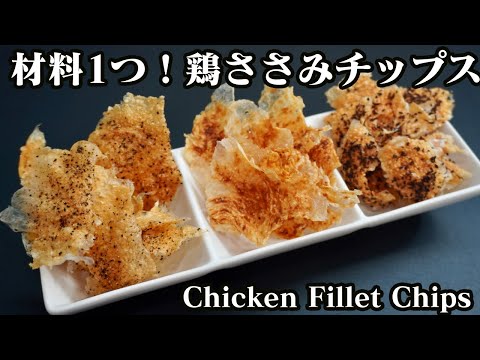 Crispy Chicken Sasami Chips: A Healthy, One-Ingredient Snack
