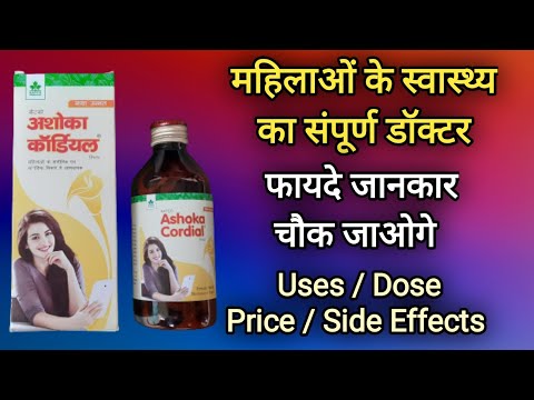 Ashoka Cordial | Ashoka Cordial Syrup | Ashoka Cordial Syrup Uses In Hindi #drxkhanpharma